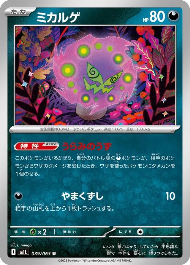 Spiritomb #39 — Pokemon Japanese Mega Brave