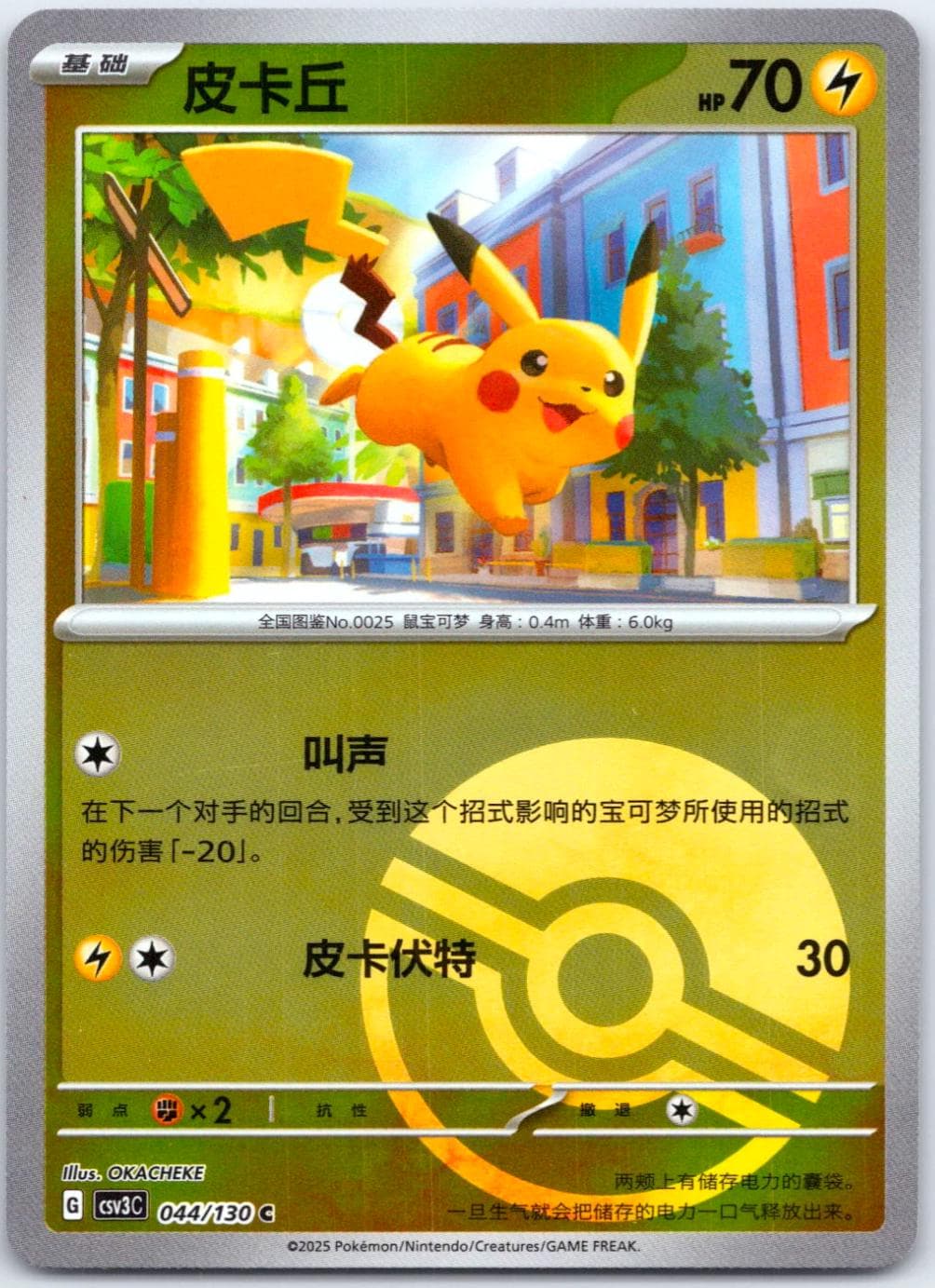 Pikachu [Reverse] #44 — Pokemon Chinese CSV3C