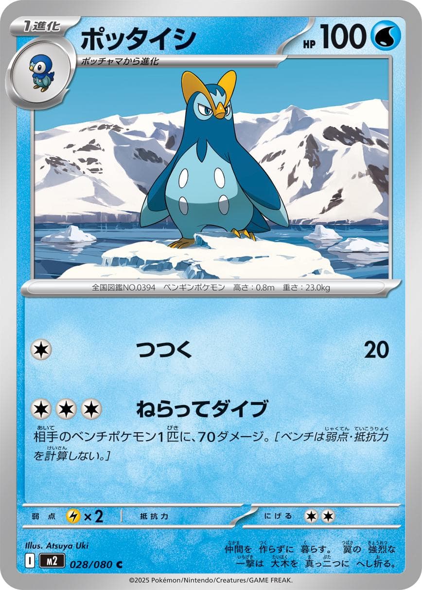 Prinplup #28 — Pokemon Japanese Inferno X