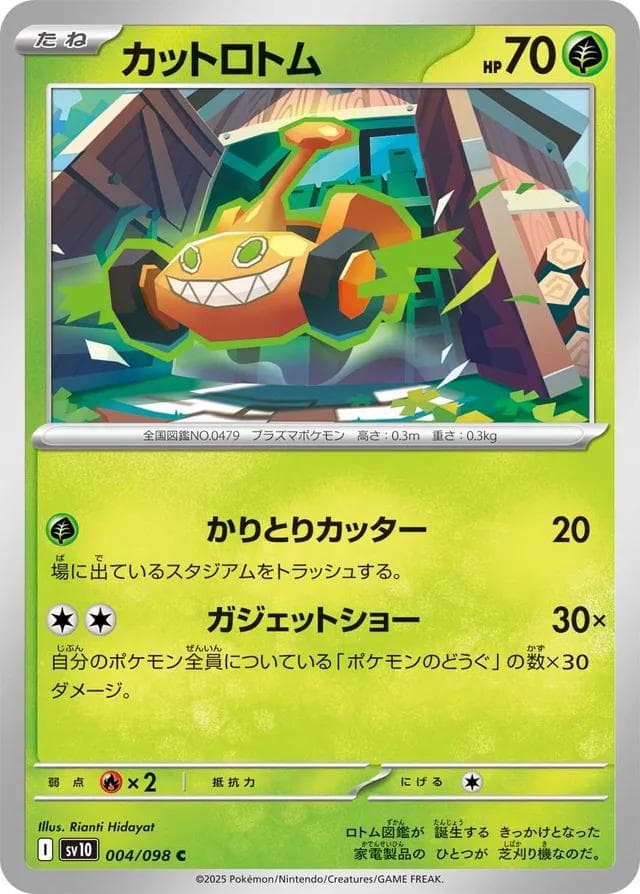 Mow Rotom #4 — Pokemon Japanese Glory of Team Rocket