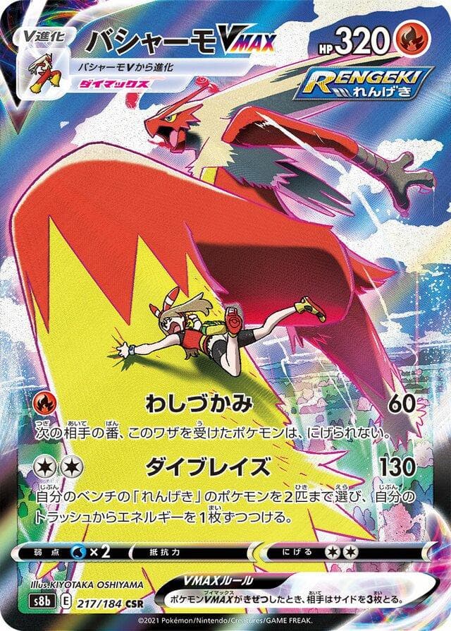 Blaziken VMAX #217 — Pokemon Japanese VMAX Climax