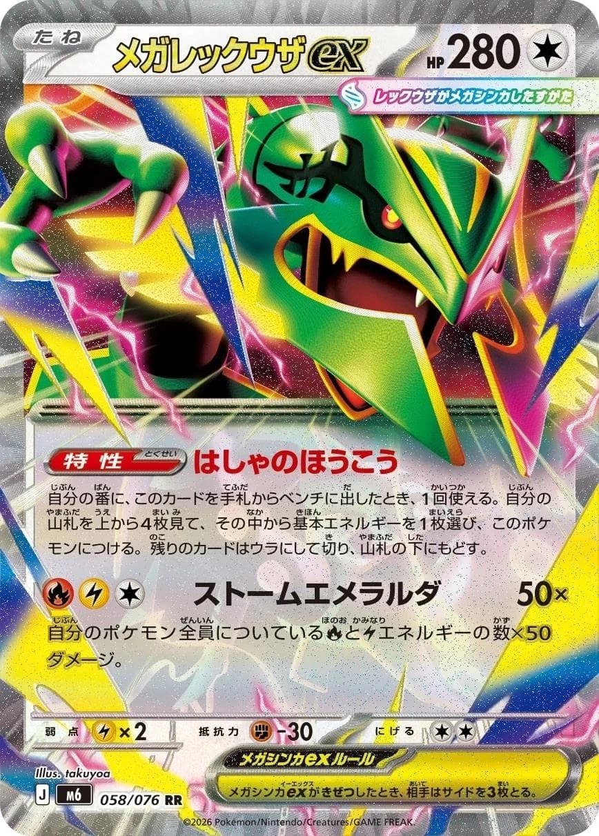 Mega Rayquaza ex #58 — Pokemon Japanese Storm Emeralda
