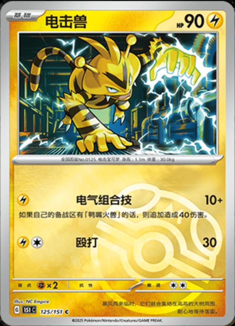Electabuzz [Master Ball] #125 — Pokemon Chinese 151 Collect