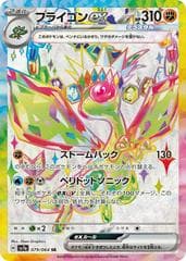 Flygon ex #79
