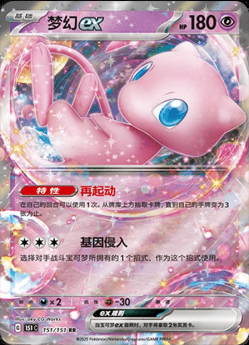 Mew EX #151 — Pokemon Chinese 151 Collect