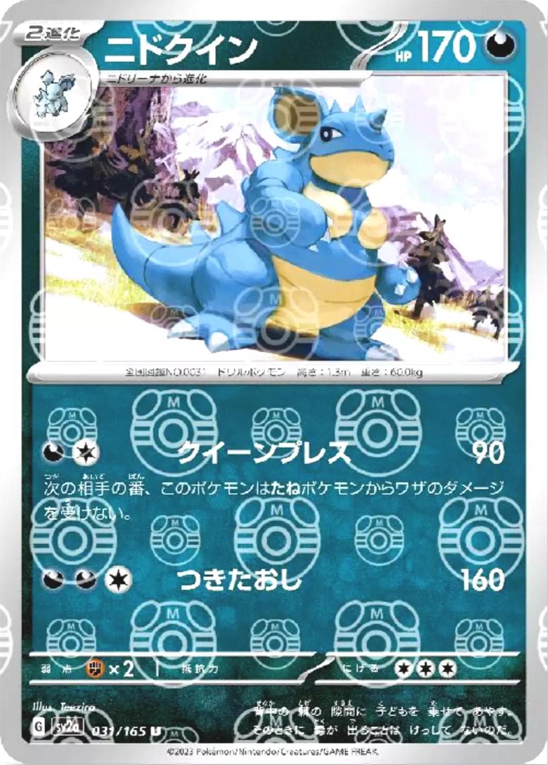 Nidoqueen [Master Ball] #31 — Pokemon Japanese Scarlet & Violet 151