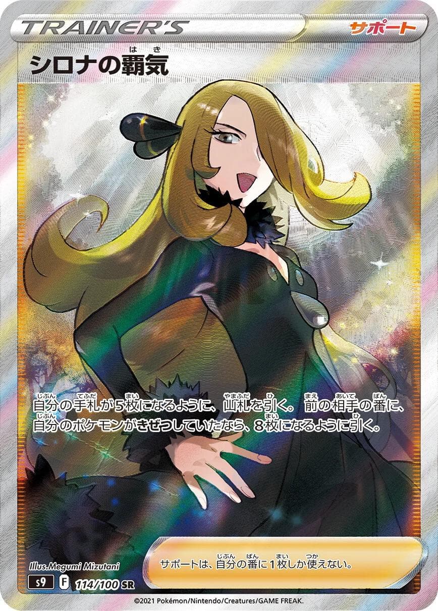 Cynthia's Ambition #114 — Pokemon Japanese Star Birth