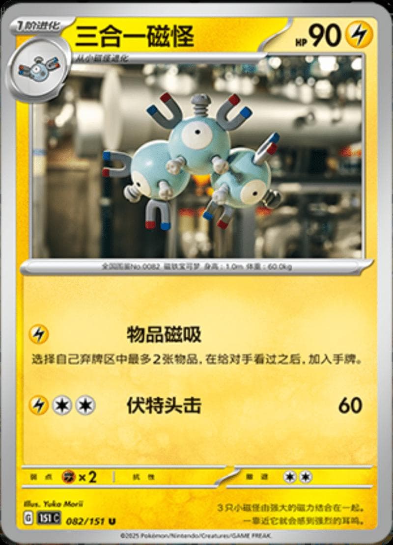 Magneton #82 — Pokemon Chinese 151 Collect