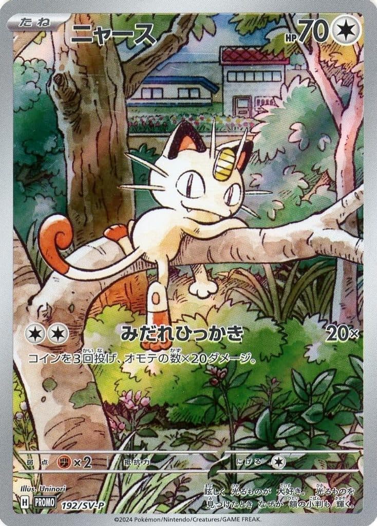 Meowth #192/SV-P — Pokemon Japanese Promo