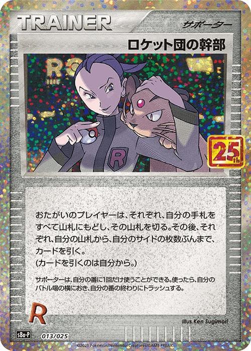 Rocket's Admin. #13 — Pokemon Japanese 25th Anniversary Promo