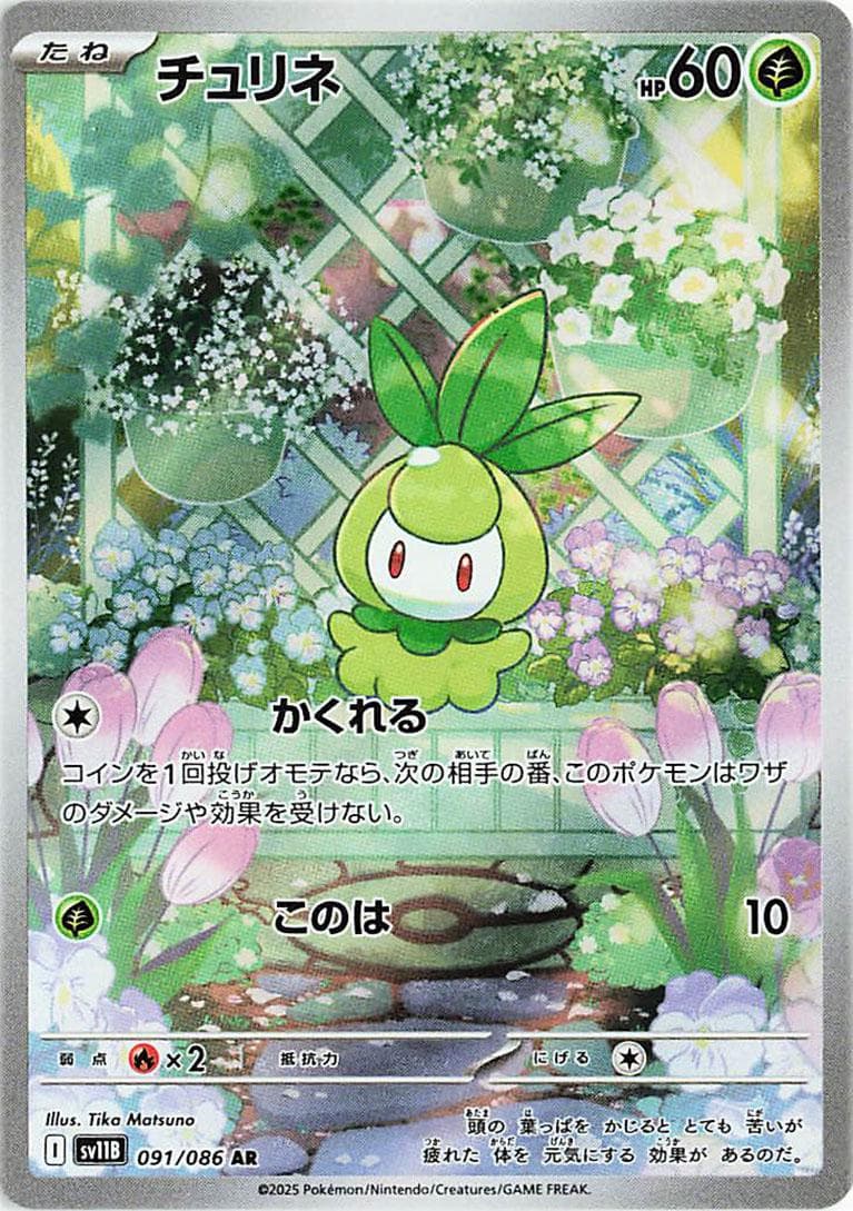 Petilil #91 — Pokemon Japanese Black Bolt