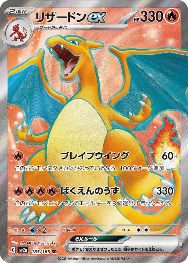 Charizard EX #185 — Pokemon Japanese Scarlet & Violet 151