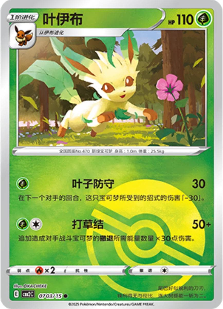 Leafeon [Pokeball] #703 — Pokemon Chinese Gem Pack 2