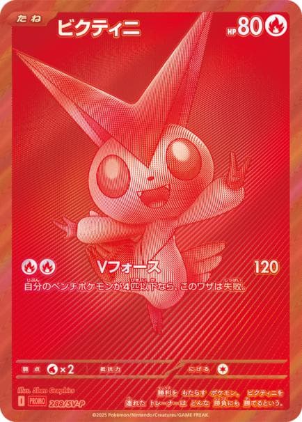 Victini #288/SV-P — Pokemon Japanese Promo