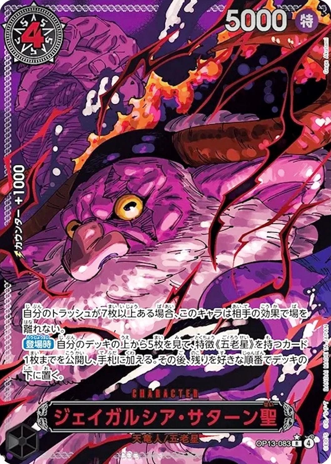St. Jaygarcia Saturn [Red Alternate Art] OP13-083 — One Piece Japanese Carrying on His Will