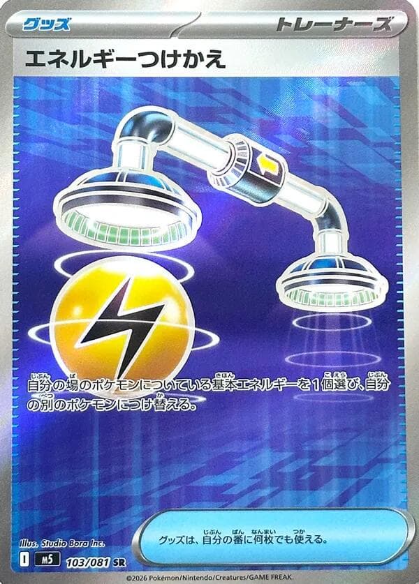 Energy Switch #103 — Pokemon Japanese Abyss Eye
