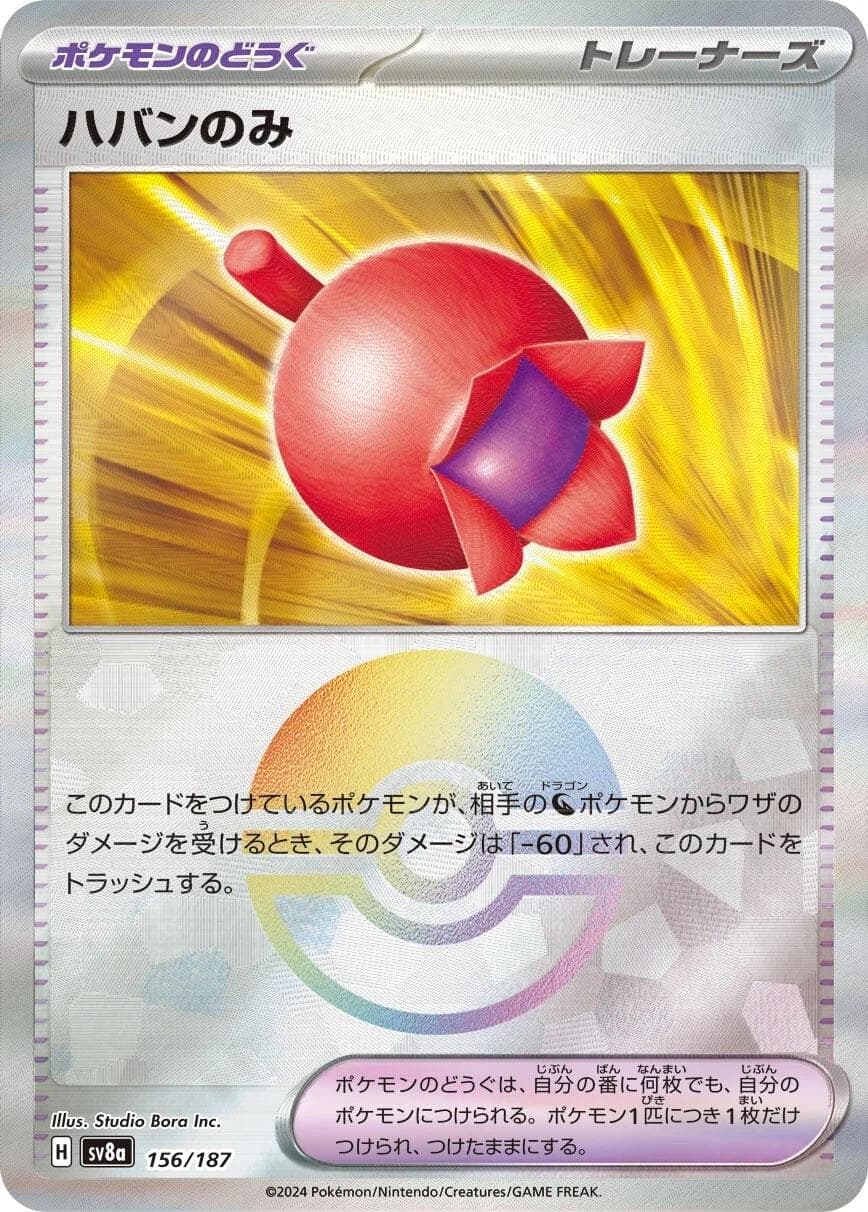 Haban Berry [Poke Ball] #156 — Pokemon Japanese Terastal Festival