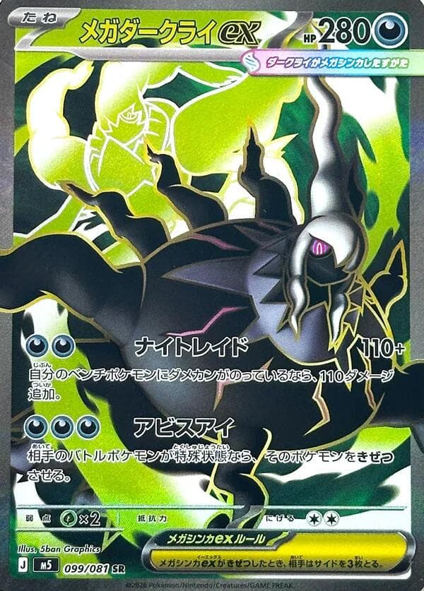 Mega Darkrai ex #99 — Pokemon Japanese Abyss Eye