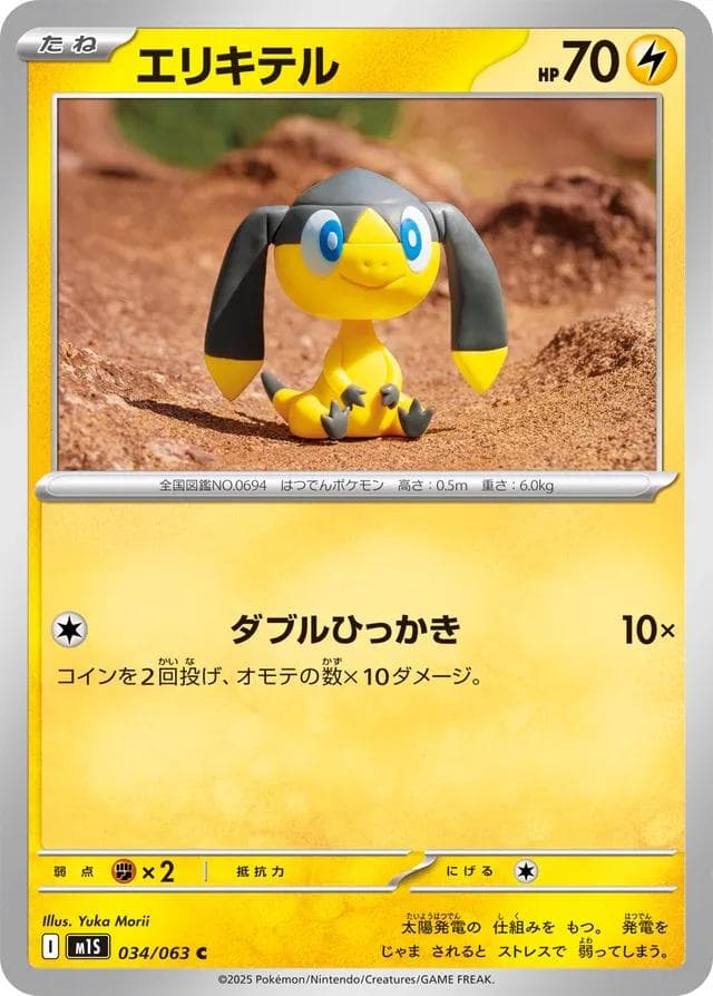 Helioptile #34 — Pokemon Japanese Mega Symphonia