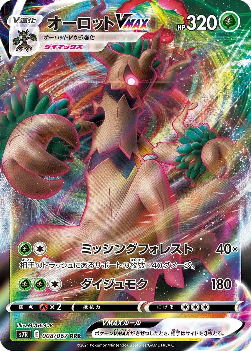 Trevenant VMAX #8 — Pokemon Japanese Blue Sky Stream