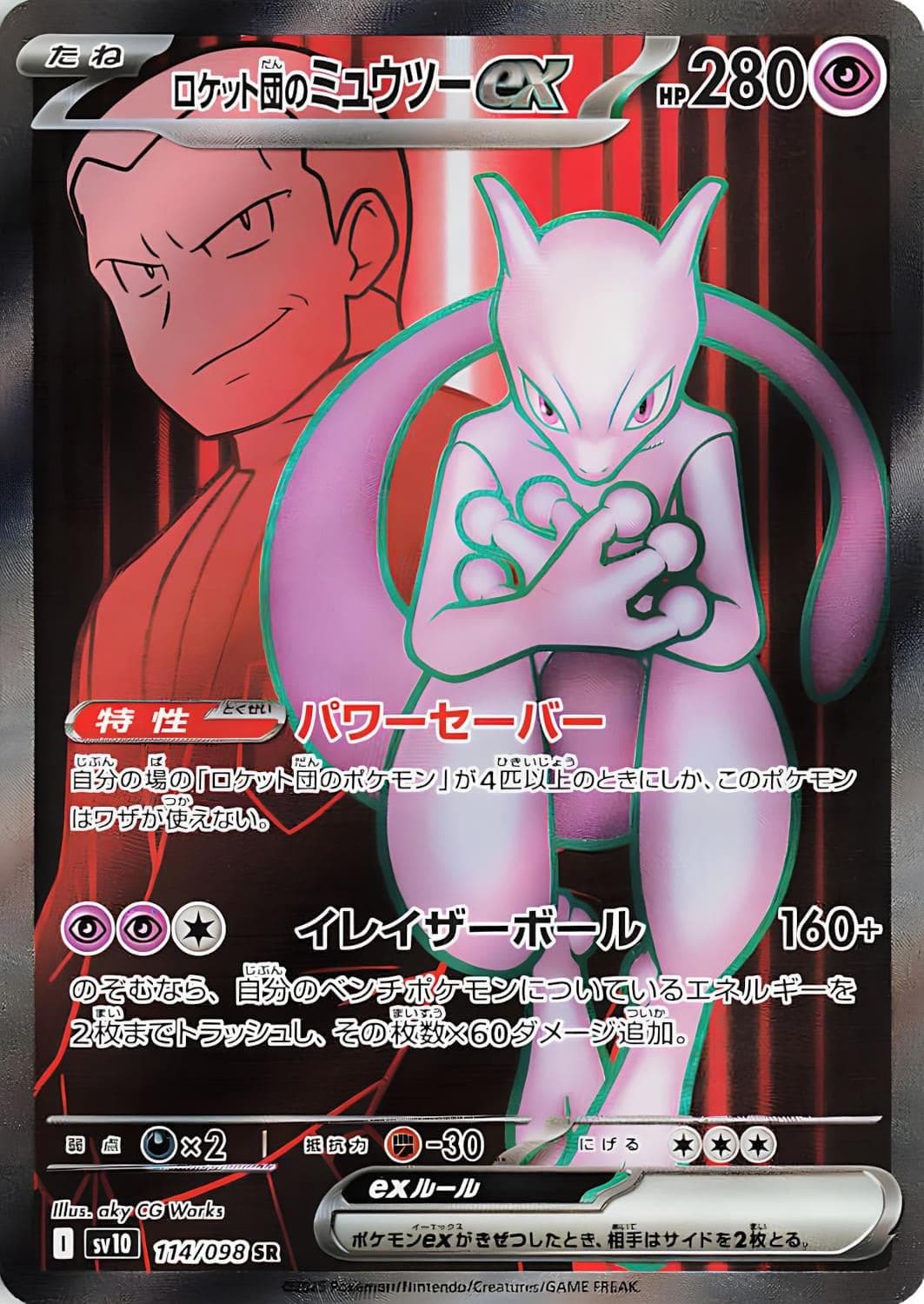 Team Rocket's Mewtwo ex #114 — Pokemon Japanese Glory of Team Rocket