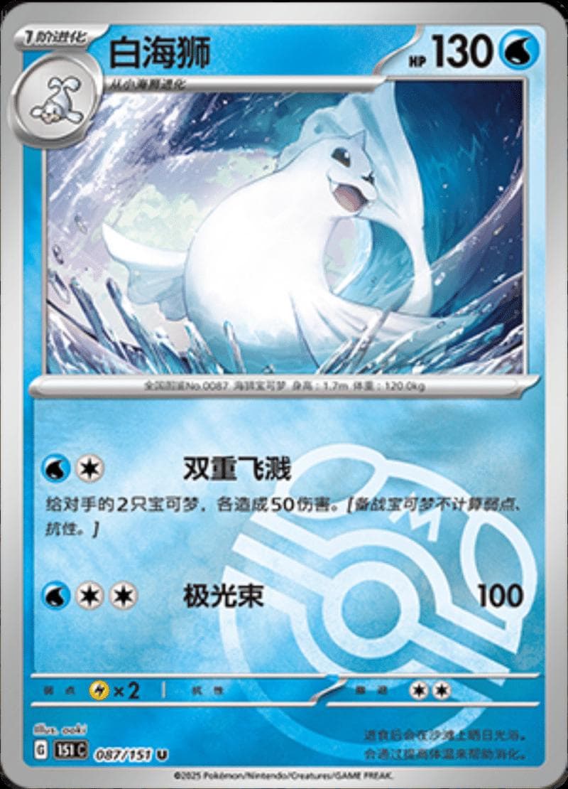 Dewgong [Master Ball] #87 — Pokemon Chinese 151 Collect