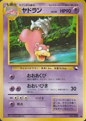 Slowbro [Series III] #80 — Pokemon Japanese Vending