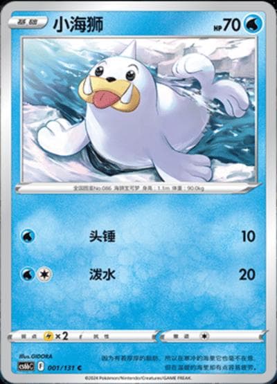 Seal #1 — Pokemon Chinese CS6bC