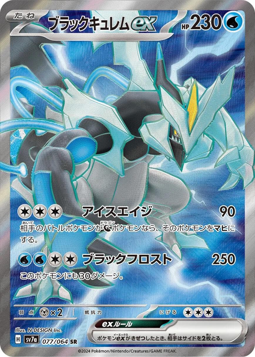 Black Kyurem ex #77 — Pokemon Japanese Paradise Dragona