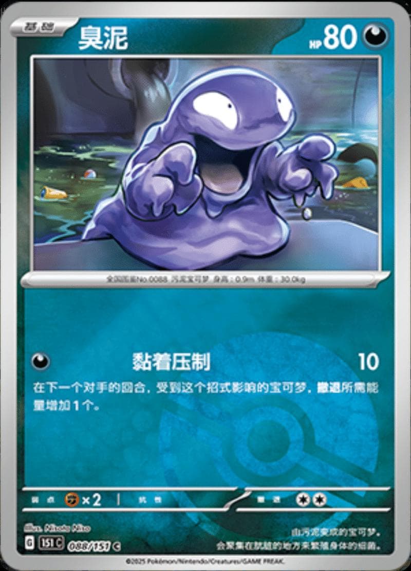 Grimer [Reverse] #88 — Pokemon Chinese 151 Collect