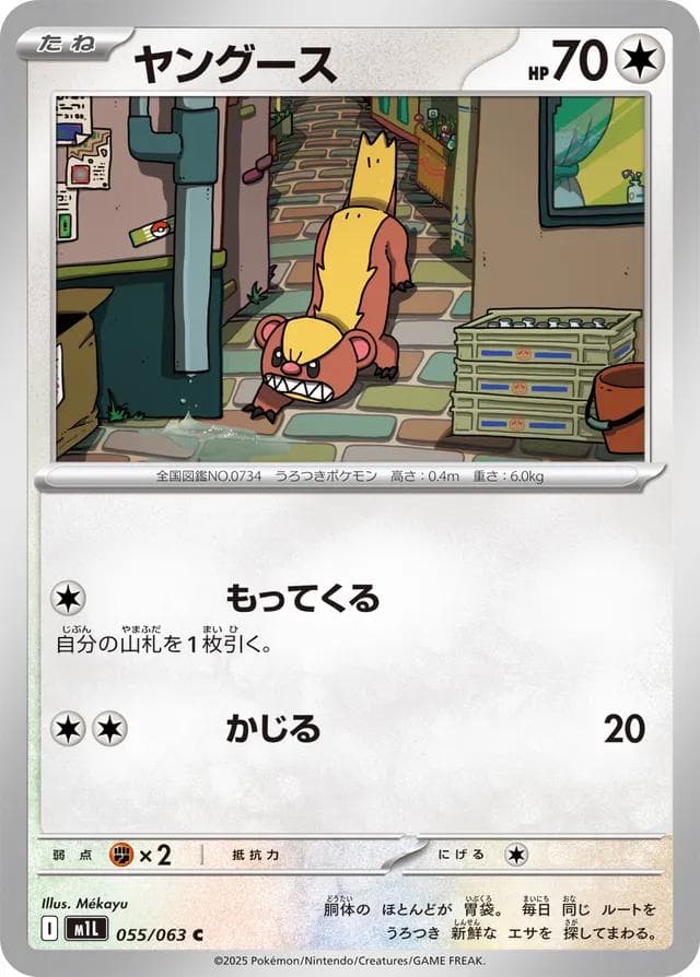 Yungoos #55 — Pokemon Japanese Mega Brave