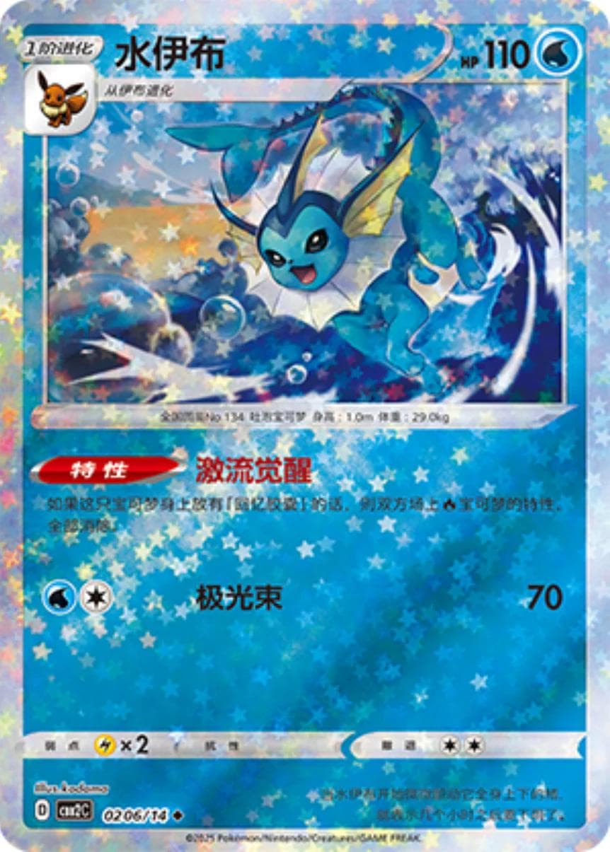 Vaporeon [Stars] #206 — Pokemon Chinese Gem Pack 2