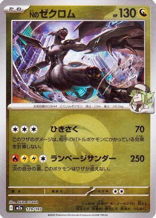 N's Zekrom [Energy] #129 — Pokemon Japanese Mega Dream EX