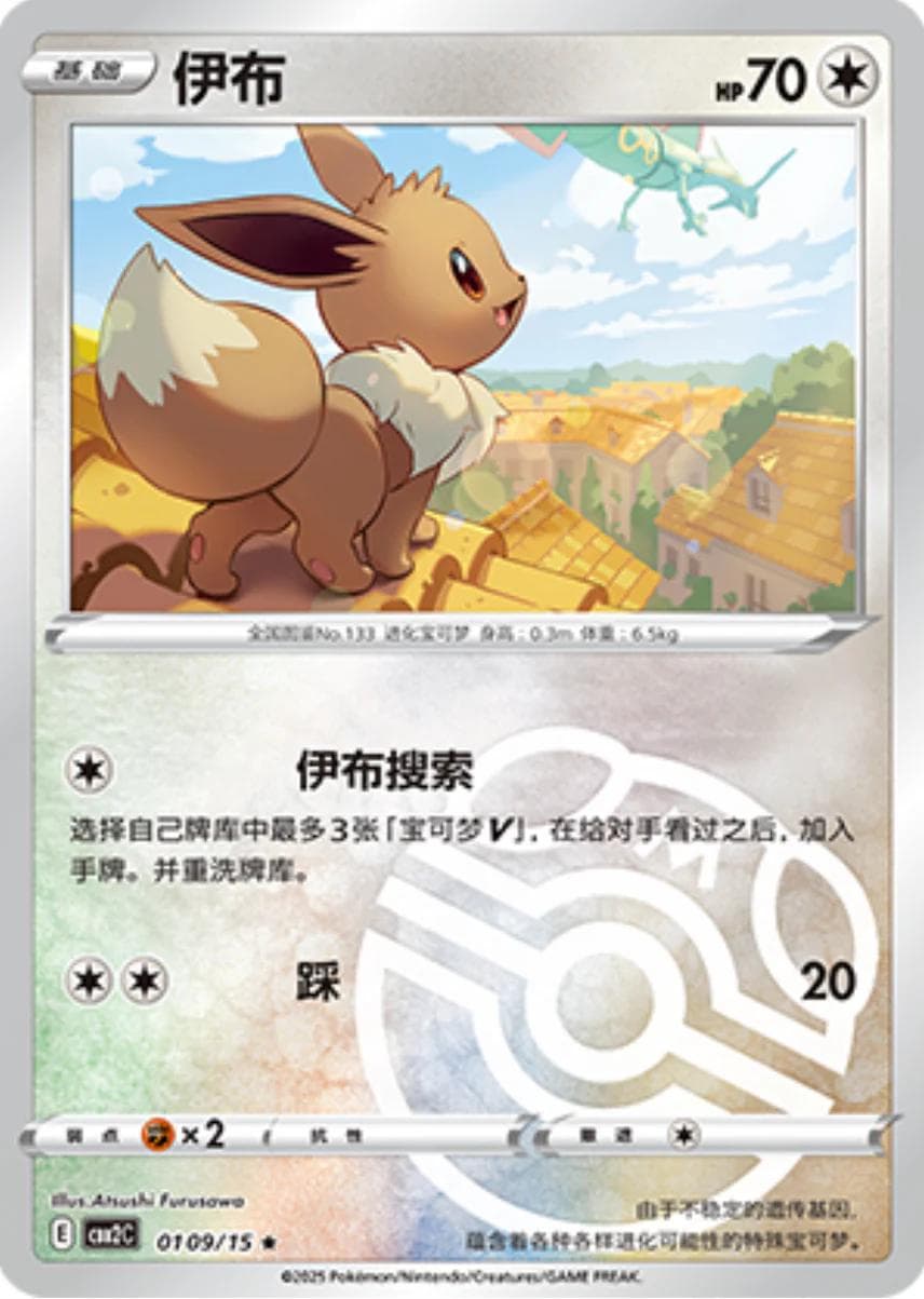 Eevee [Masterball] #109 — Pokemon Chinese Gem Pack 2
