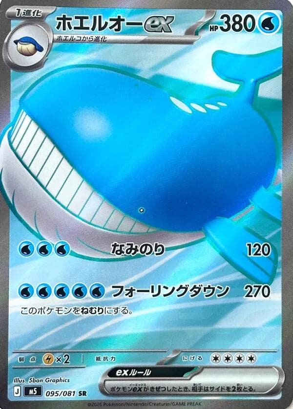 Wailord ex #95 — Pokemon Japanese Abyss Eye