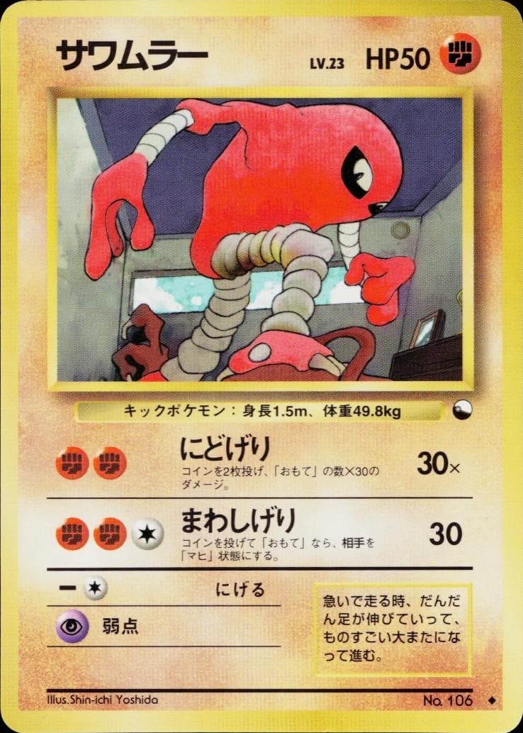 Hitmonlee [Series II] #106 — Pokemon Japanese Vending