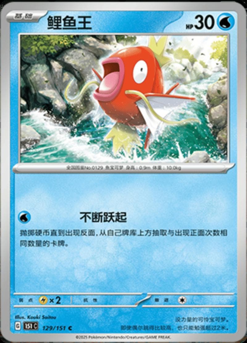 Magikarp #129 — Pokemon Chinese 151 Collect