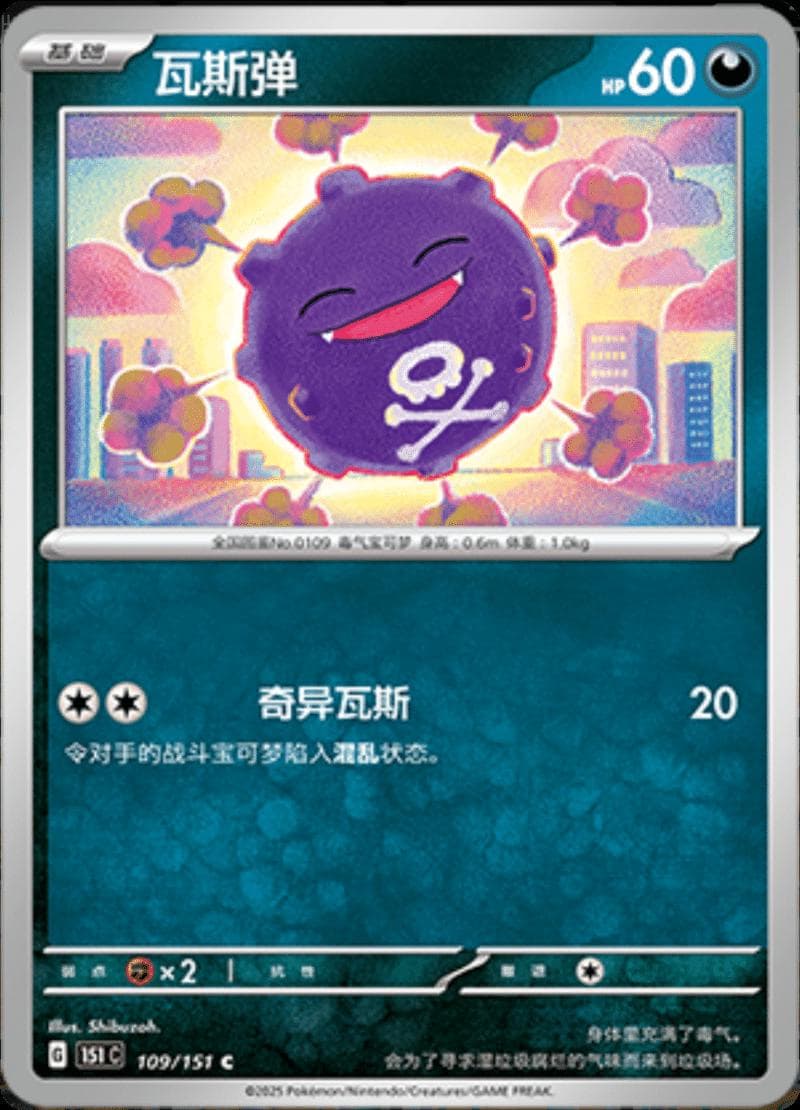 Koffing #109 — Pokemon Chinese 151 Collect