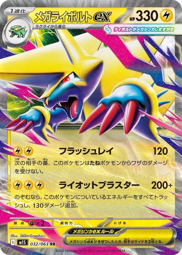 Mega Manectric ex #32 — Pokemon Japanese Mega Symphonia