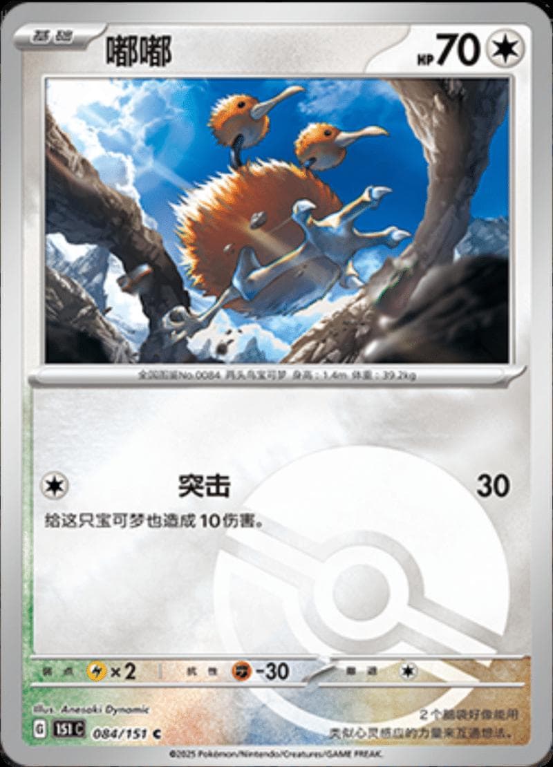Doduo [Reverse] #84 — Pokemon Chinese 151 Collect