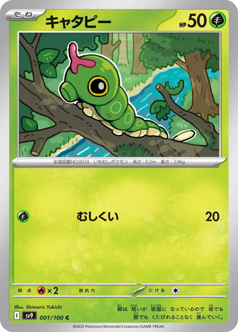 Caterpie #1 — Pokemon Japanese Battle Partners