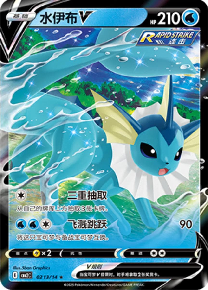 Vaporeon V #213 — Pokemon Chinese Gem Pack 2