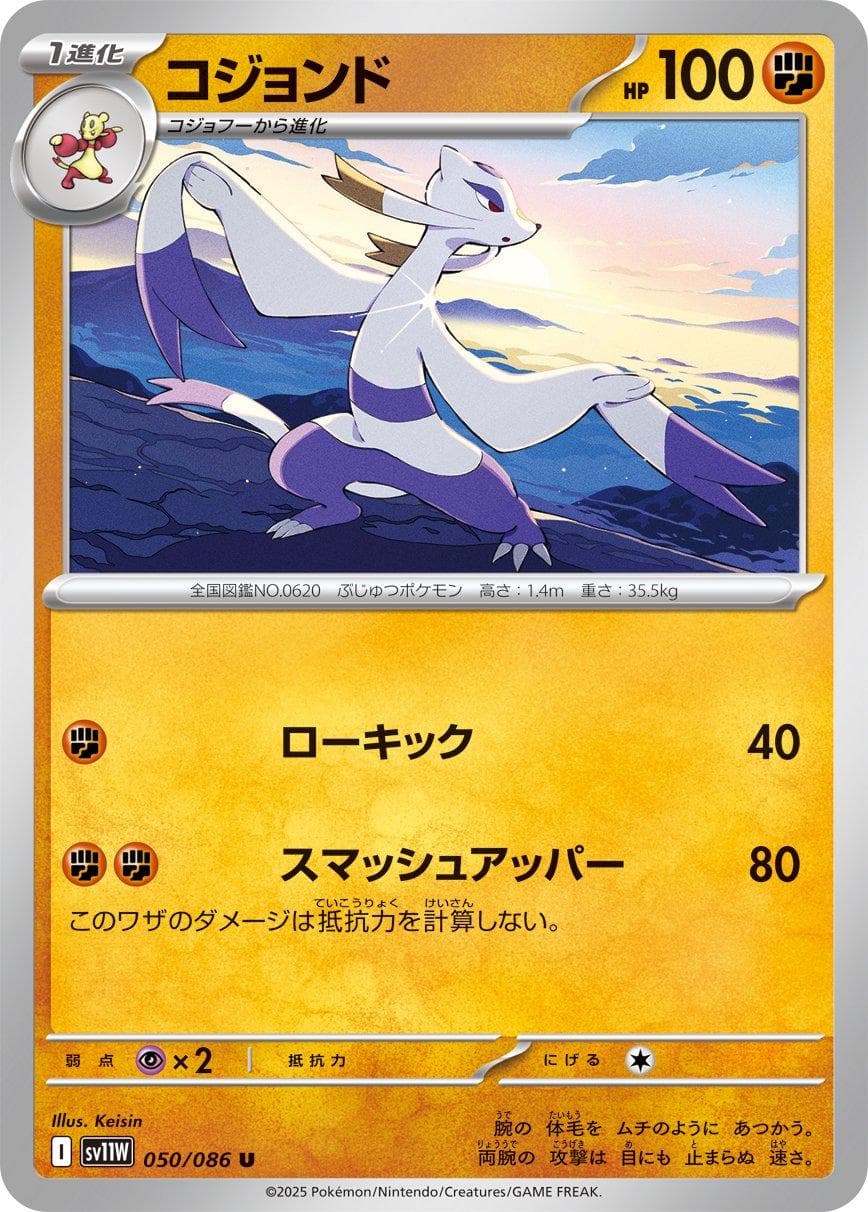 Mienshao [Poke Ball] #50 — Pokemon Japanese White Flare