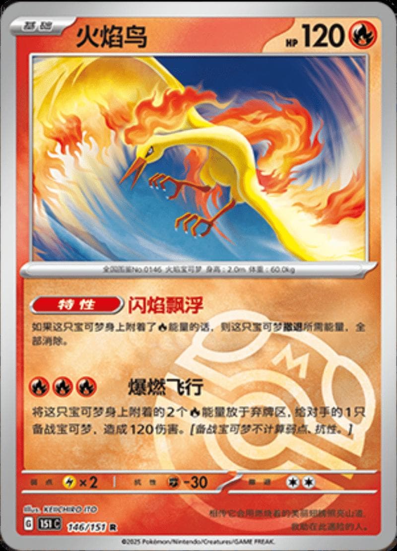 Moltres [Master Ball] #146 — Pokemon Chinese 151 Collect