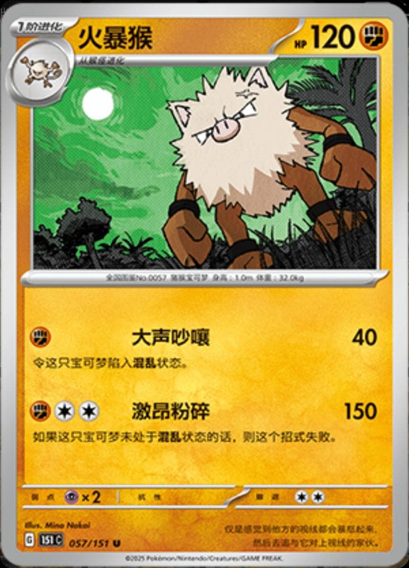 Primeape #57 — Pokemon Chinese 151 Collect