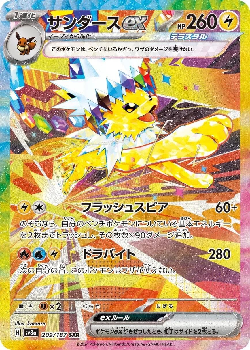 Jolteon Ex #209 — Pokemon Japanese Terastal Festival