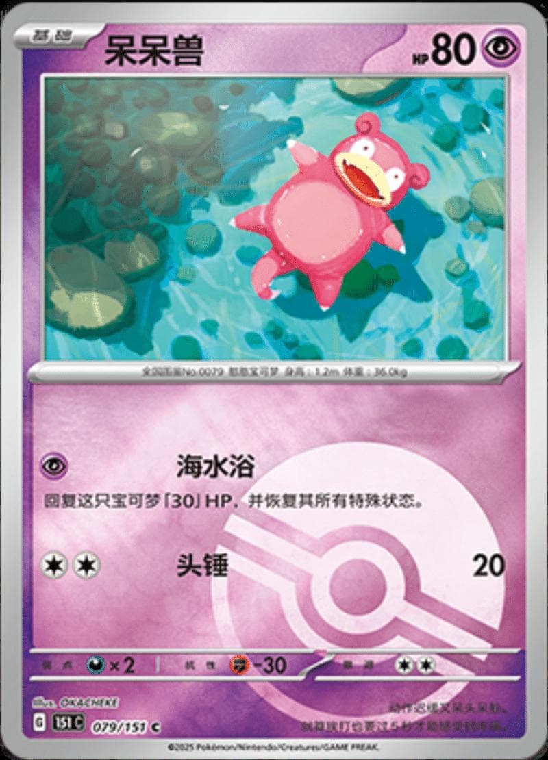 Slowpoke [Reverse] #79 — Pokemon Chinese 151 Collect