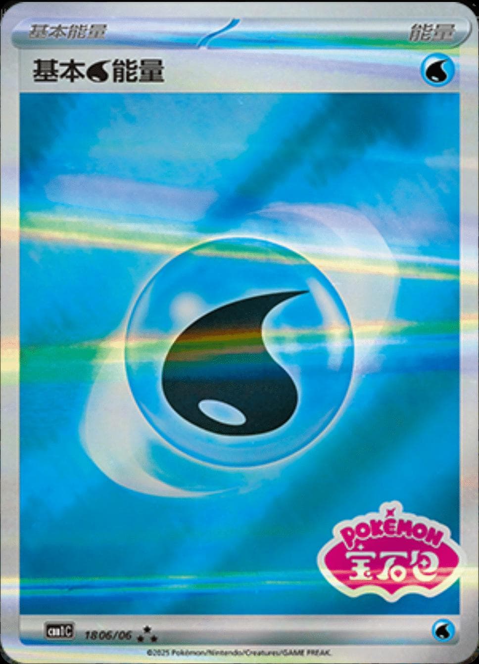 Water Energy #1806 — Pokemon Chinese Gem Pack
