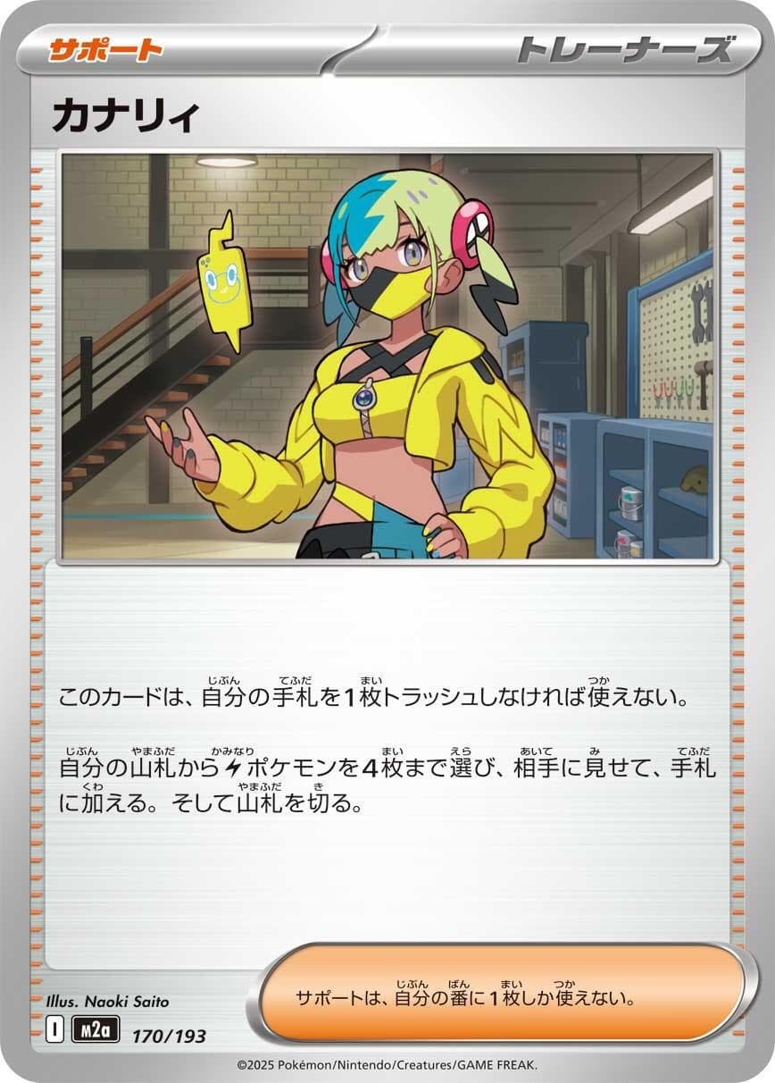 Canari #170 — Pokemon Japanese Mega Dream EX