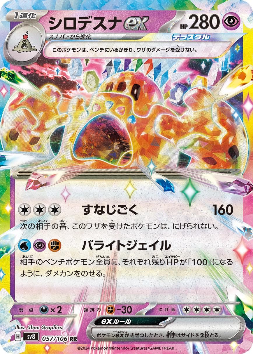 Palossand ex #57 — Pokemon Japanese Super Electric Breaker